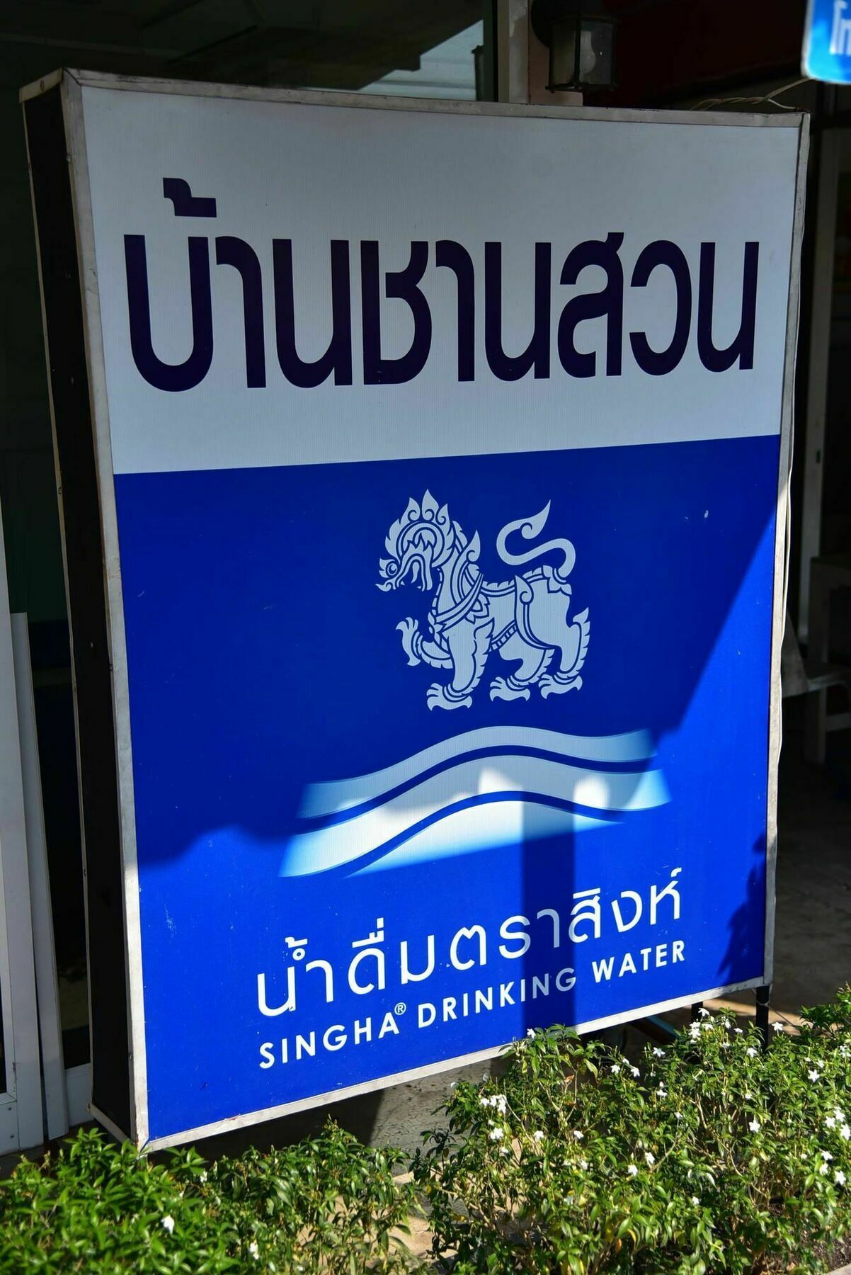 Nong Nam Daeng Baan Chan Suan מראה חיצוני תמונה